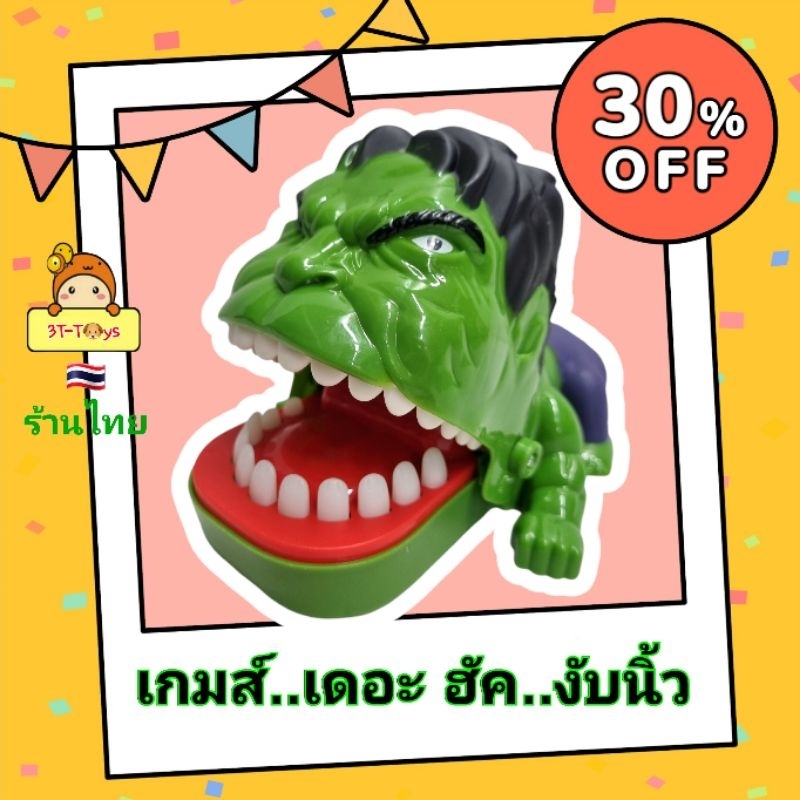 เกมส์ เดอะ ฮัค งับนิ้ว The Hulk จอมงับ เกม ฮัคงับนิ้ว Hero Adventure ยักษ์เขียวจอมงับ ของเล่นเด็ก ขอ
