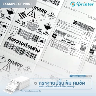 Gprinter กระดาษสติ๊กเกอร์ 100x150 100x100 76x130 ใบปะหน้า สติ๊กเกอร์ความร้อน Thermal label sticker