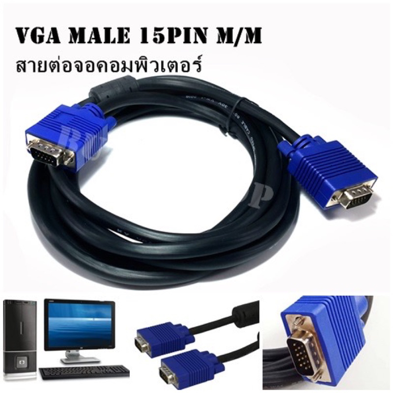 สาย VGA Cable M/M สาย RGB Monitor โปรเจ็คเตอร์ ความยาว1.8M/3M/5M/10M/15M/20M/30M สายหนาอย่างดี