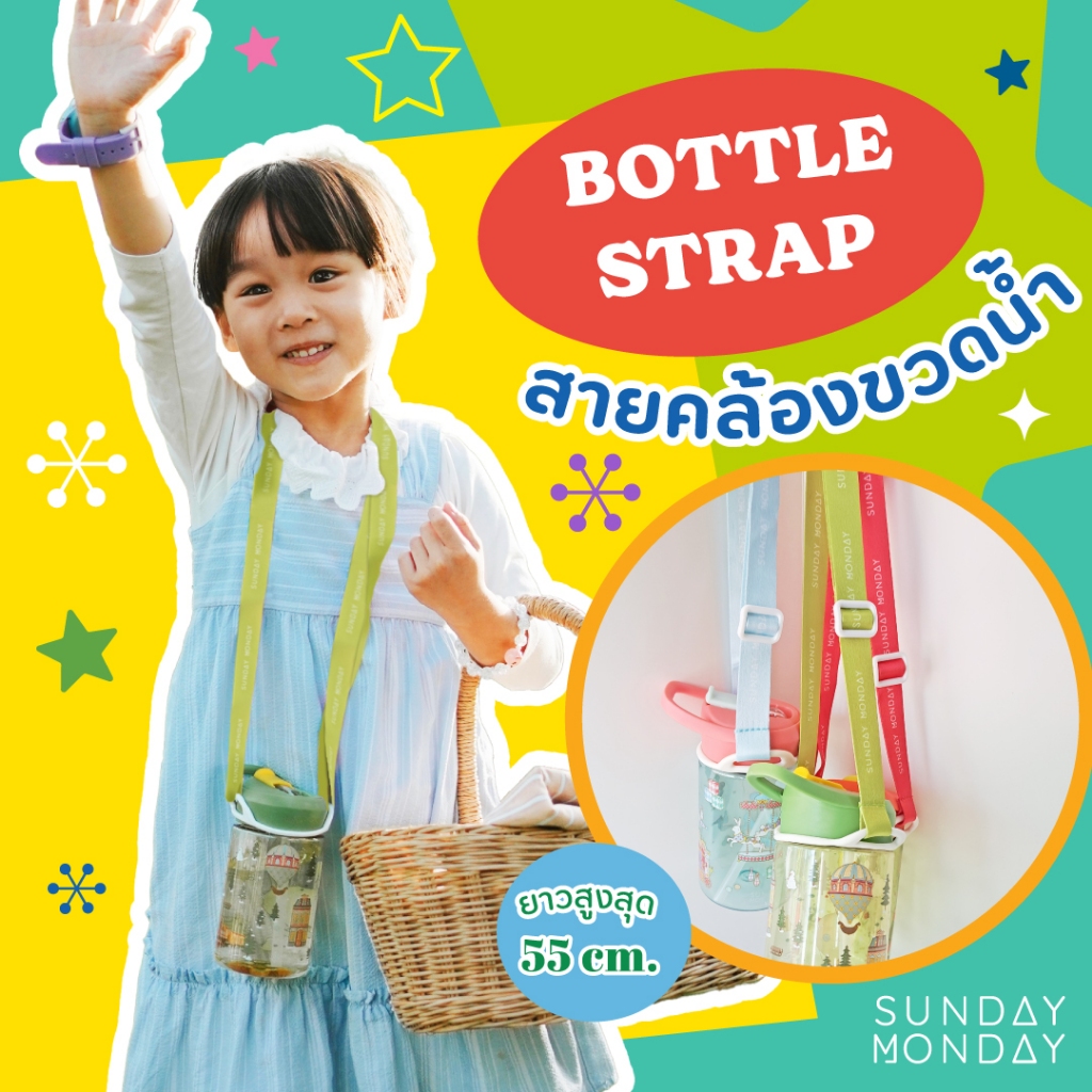 SundayMonday Bottle Strap สายสะพายขวดน้ำ 400ml และ 800ml