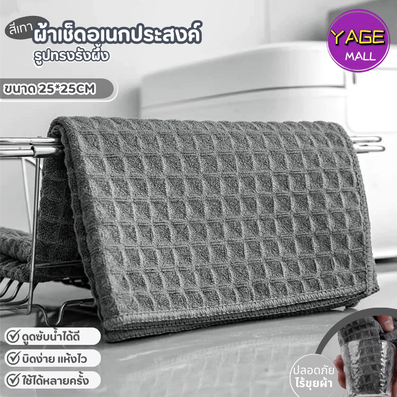 ผ้าเช็ดทำความสะอาดอเนกประสงค์ ลายรังผึ้งซับน้ำได้ดีขนาด 25×25 ซมผ้าเช็ดกระจก Microfiber Waffle Weave