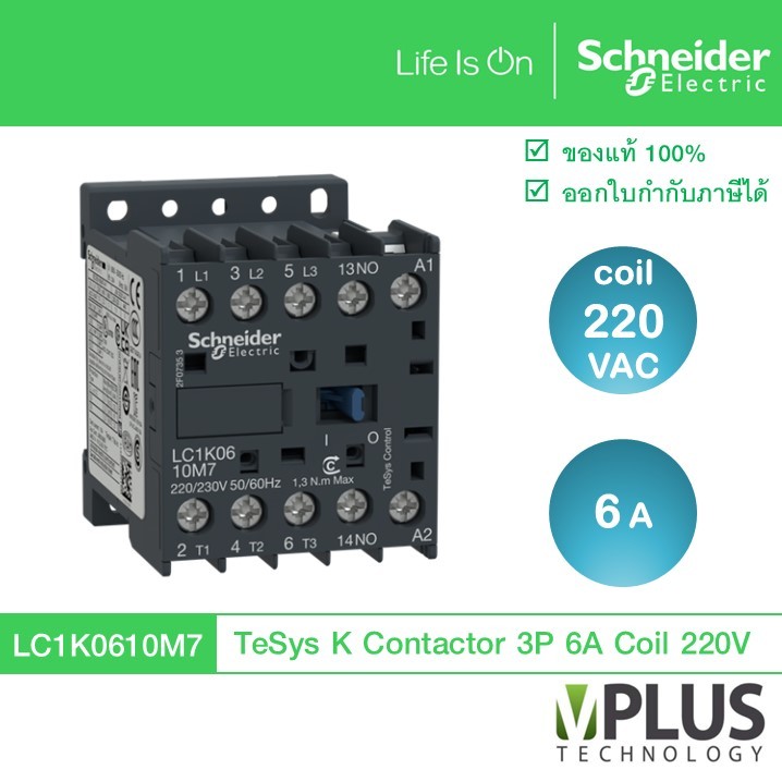 Schneider LC1K0610M7 TeSys K Contactor 3P คอยล์ 220VAC (50/60Hz) - 6 A - 1NO