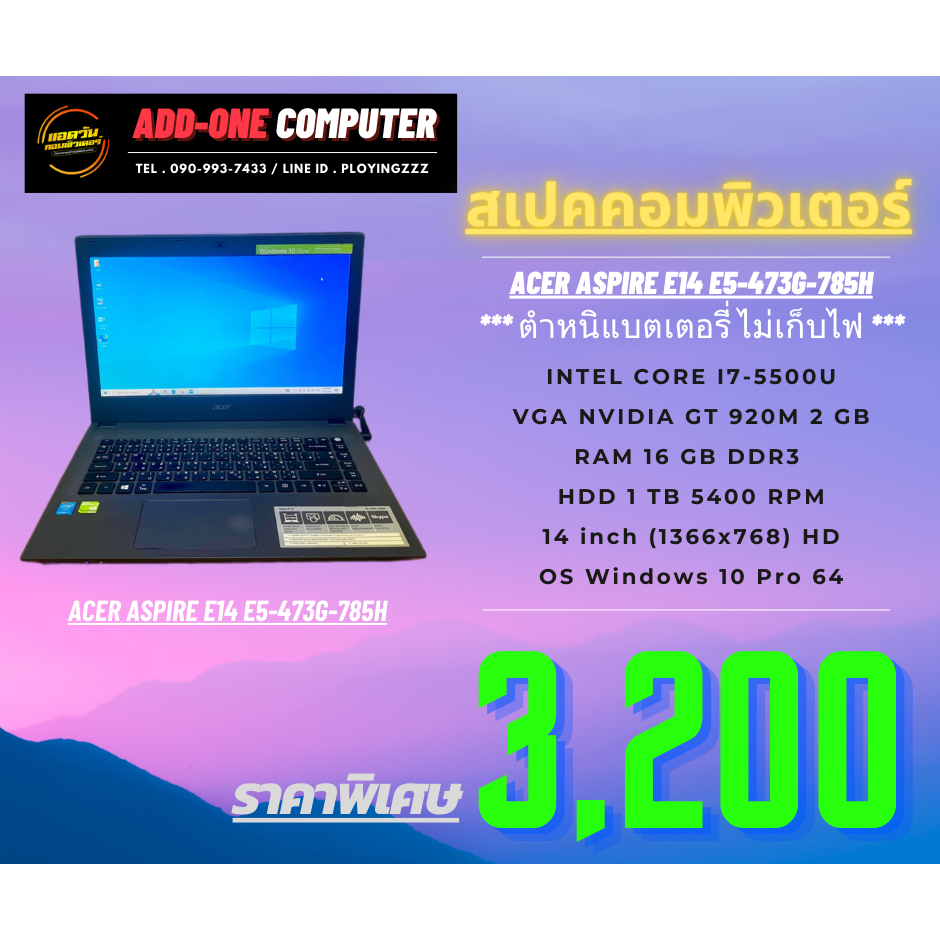 โน๊ตบุ๊ค(สินค้ามือสอง) Acer Aspire E14  / INTEL CORE I7-5500U / NVIDIA GT 920M 2 GB / RAM 16 G