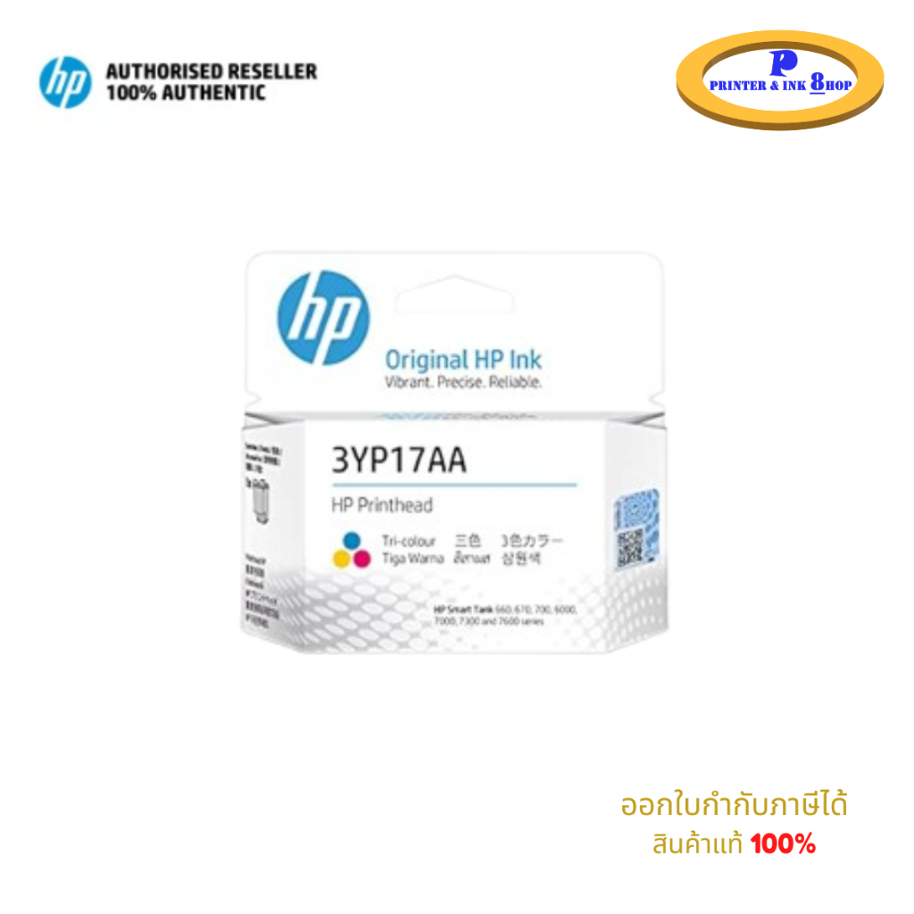 ตลับหัวพิมพ์แท้ HP Printhead รุ่น 3YP17AA (Color) สินค้าของแท้ รับประกันศูนย์