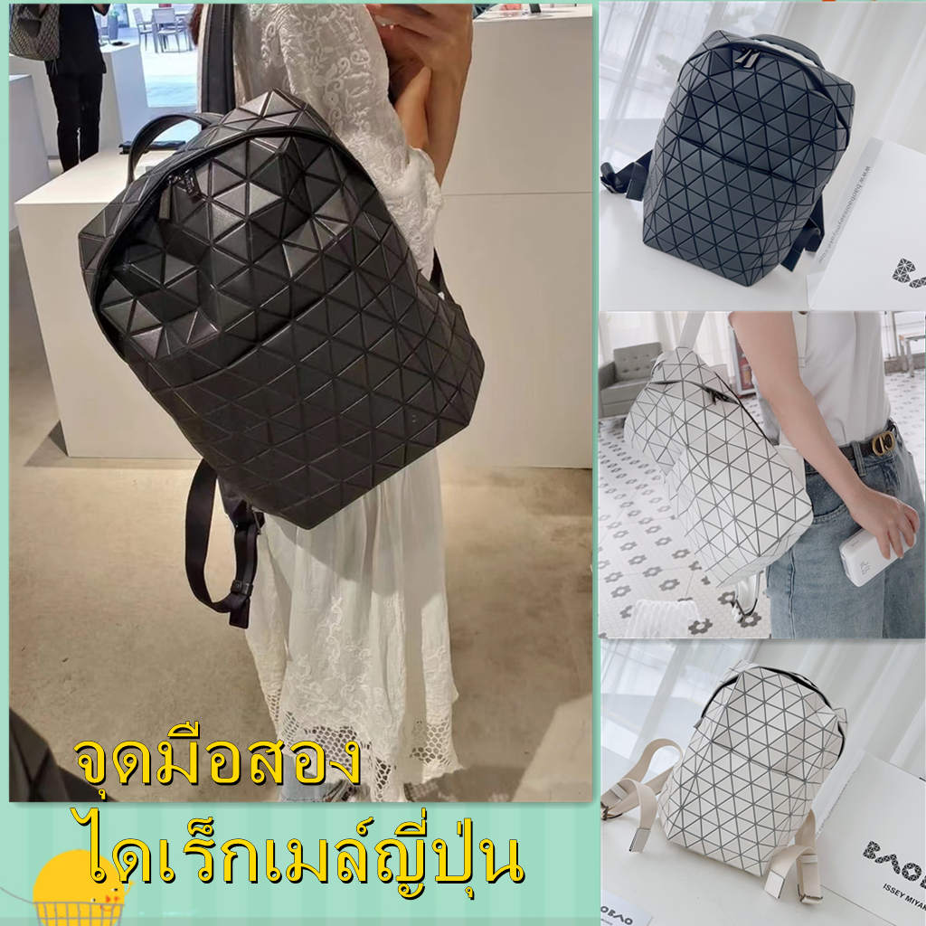 ไดเร็กเมล์มือสองจากญี่ปุ่น BAOBAO ISSEY MIYAKE กระเป๋านักเรียนกระเป๋าเป้สะพายหลัง