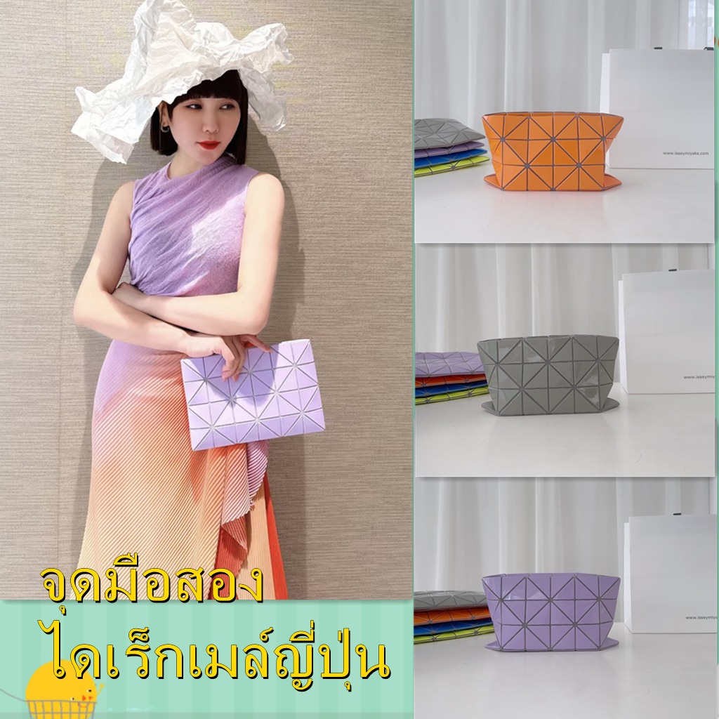 ไดเร็กเมล์มือสองจากญี่ปุ่น BAOBAO ISSEY MIYAKE กระเป๋าคลัทช์