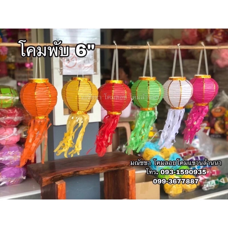 โคมพับญี่ปุ่น โคมกระดาษพับได้