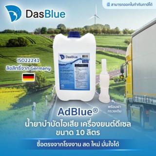 DasBlue AdBlue น้ำยาแอดบลู 10 ลิตร สำหรับ Benz BMW UD HINO V…