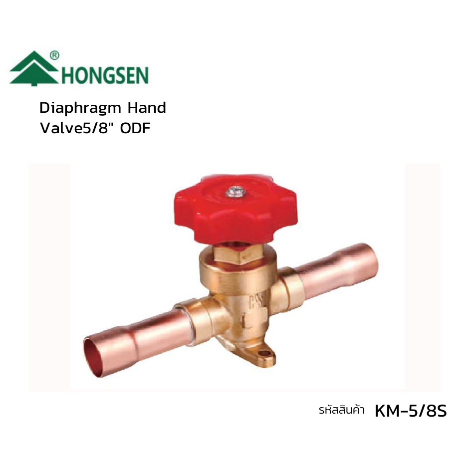 วาล์วไดอะแฟรม ยี่ห้อ Hongsen Diaphragm Hand Valve 5/8" ODF KM-5/8S