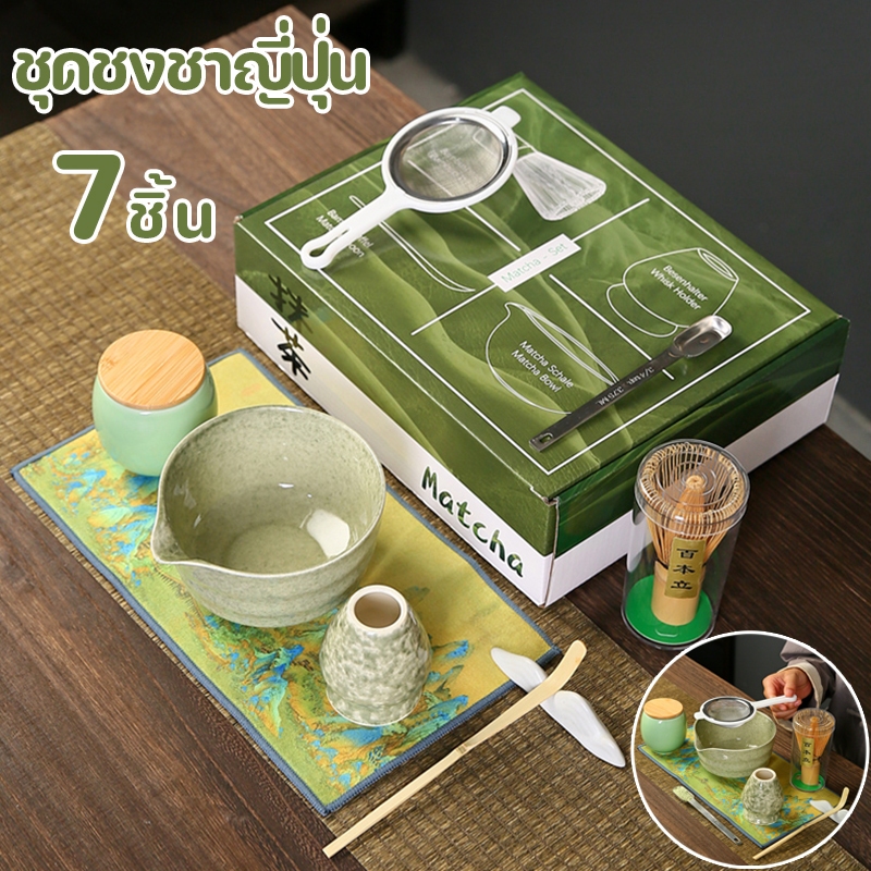 COD ชุดชงชาญี่ปุ่น(7ชิ้น) ชุดชงชามัทฉะ ชุดชามมัทฉะ สไตล์ญี่ปุ่น (Chasen) ถ้วยชงมัทฉะ แปรงชงชา อุปกรณ์มัทฉะ