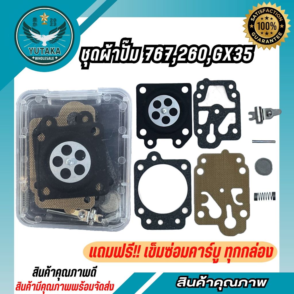 ผ้าปั๊มคาร์บูเรเตอร์ 260/767/GX35 อะไหล่ อะไหล่เครื่องตัดหญ้า (สินค้าราคาถูก จัดส่งเร็ว)