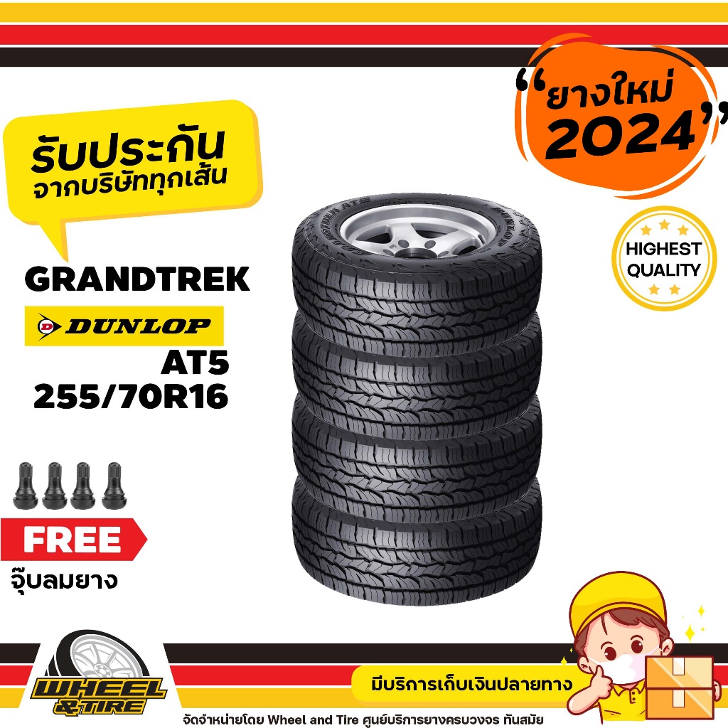 DUNLOP ยางรถยนต์ 255/70 R16 รุ่น AT5 (ตัวหนังสือสีขาว) ยางราคาถูก จำนวน 4เส้น ยางใหม่ผลิตปี 2024 แถม