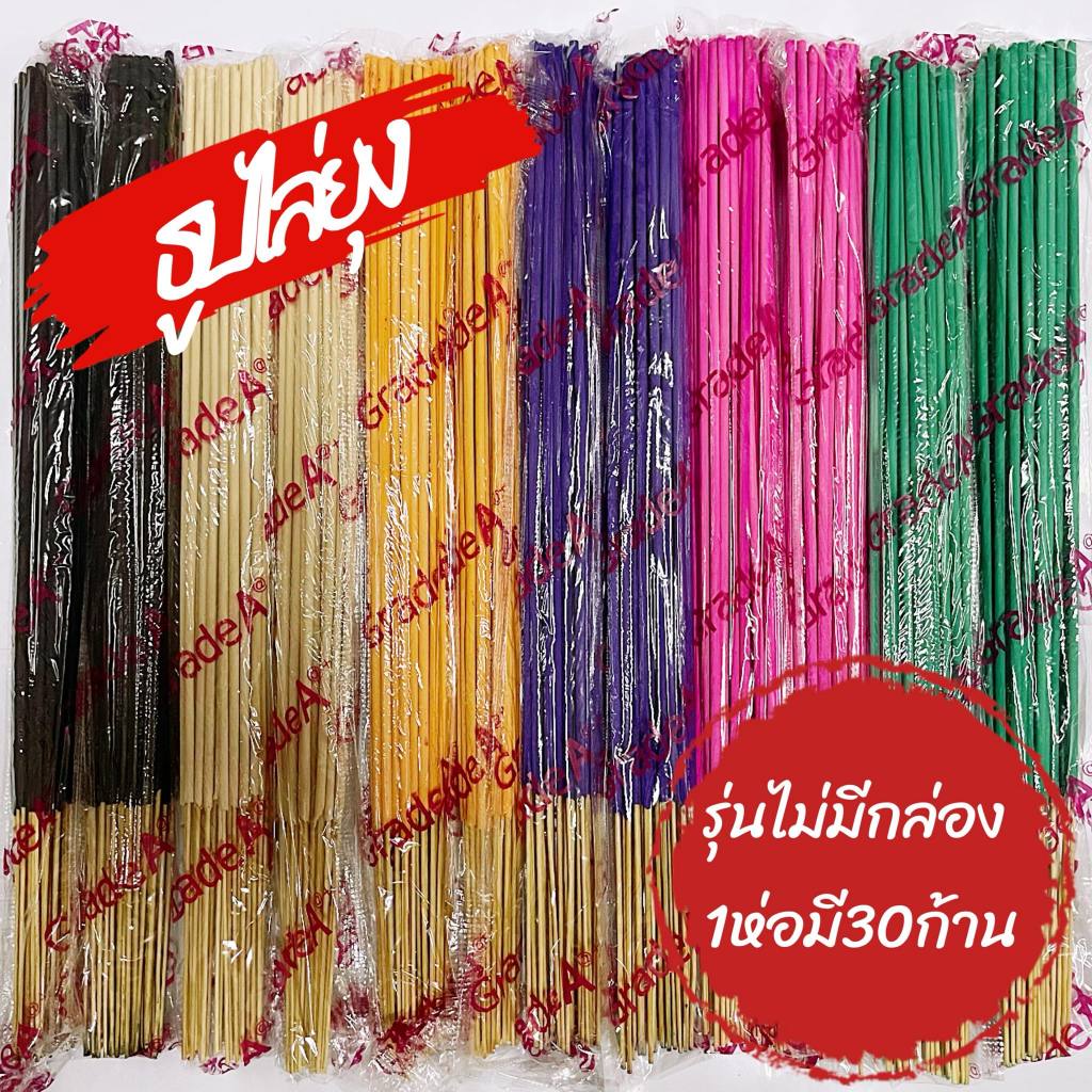ธูปสมุนไพร ธูปไล่ยุง ธูปหอมไล่ยุง ธูปกันยุง #รุ่นไม่มีกล่อง (1 ห่อ มี 30 ก้าน)