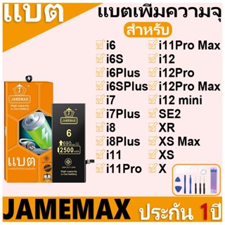 แบตเตอรี่ แบตเพิ่มความจุ JAMEMAX,สำหรับ i6/6S/6Plus/6SPlus/i…