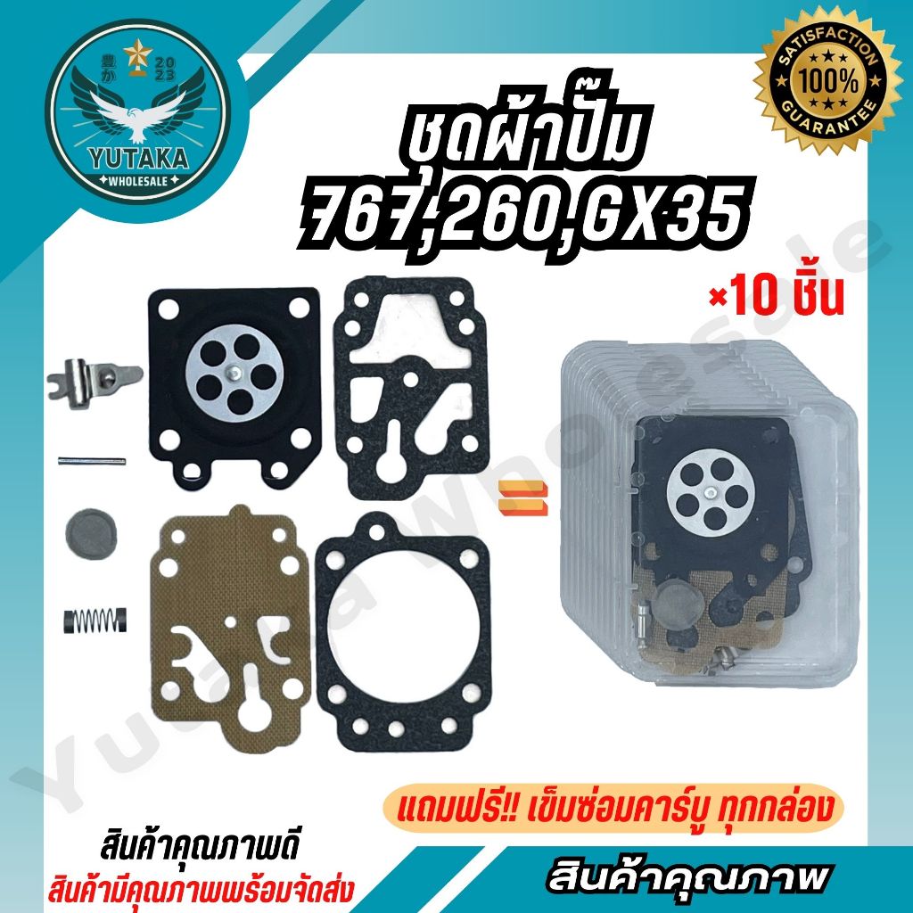 ชุดผ้าปั๊มคาร์บูเรเตอร์ 260/767/GX35 อะไหล่ อะไหล่เครื่องตัดหญ้า (สินค้าราคาถูก จัดส่งเร็ว) ราคา ถูกที่สุด ดีลบีเคเค แกลเลอรีภาพที่ 3