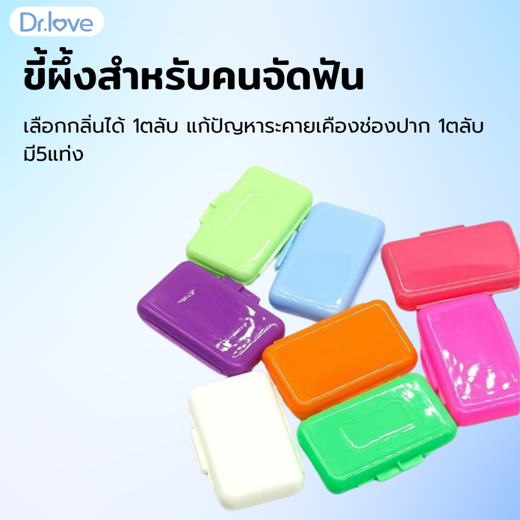 ortho wax: pinapple flavor ขี้ผึงสำหรับคนจัดฟัน