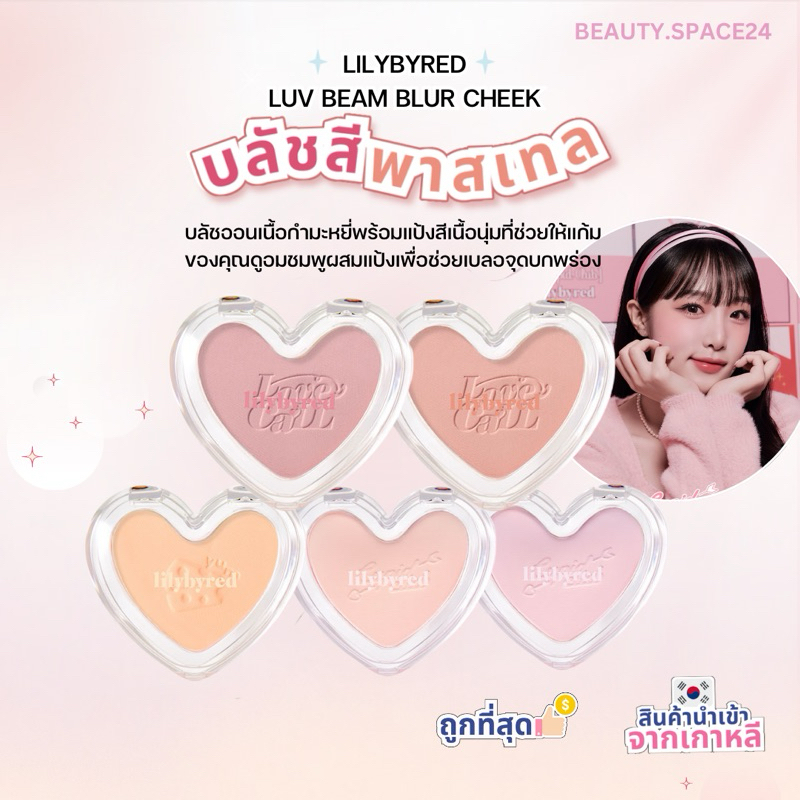 [LILYBYRED] Luv Beam Blur Cheek