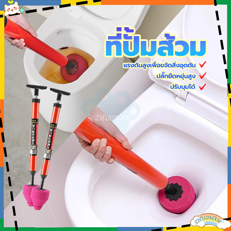 ปืนปั๊มส้วมอุดตัน ปืนยิงส้วม ตัวปั๊มขจัดสิ่งอุดตันในท่อ เพียงแค่ดันและดึง แก้การอุดตันใน 1 วินาที ใช้งานง่าย