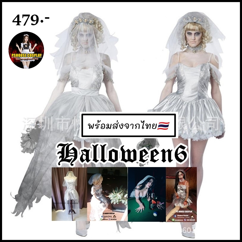 พร้อมส่งจากTH มีรูปงานจริง HW6 ชุดฮาโลวีนเจ้าสาว แบบเดรสสายเดี่ยวดีเทลสวยๆ