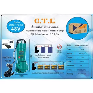 ไดโว่ โซล่าเซลล์ 48V ยี่ห้อ CTL 750วัตต์ ขนาด 2นิ้ว 3นิ้ว 4นิ้ว