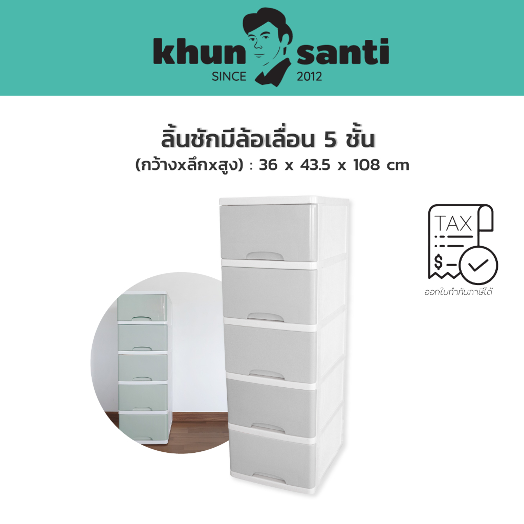 ตู้ลิ้นชัก 5 ชั้นKS-515 ตู้เสื้อผ้า(มีล้อ)สั่งออร์เดอร์ละ1ชิ้น