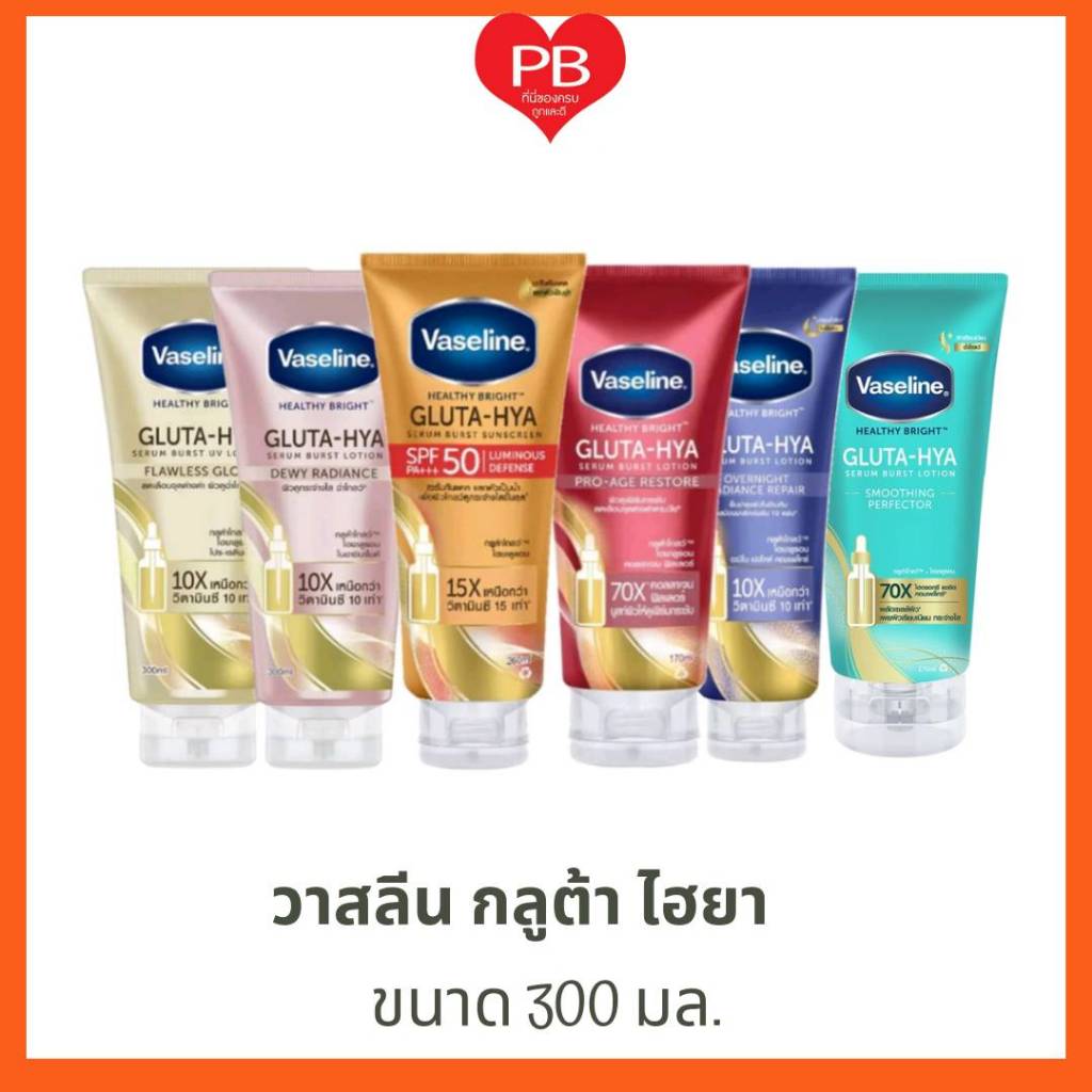 🔥ส่งเร็ว•ของแท้•ใหม่🔥 Vasaline วาสลีน เฮลธี ไบรท์ กลูต้า-ไฮยา โลชั่น เพื่อผิวฉ่ำโกลว์  ขนาด 300-330 