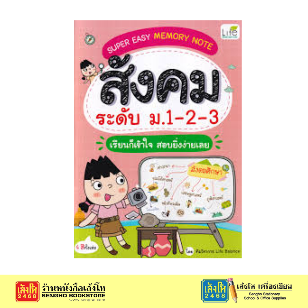 Super Easy Memory Note คณิต วิทย์ สังคม อังกฤษ ระดับชั้น ป.4 - ม.3 - รูปที่ 7