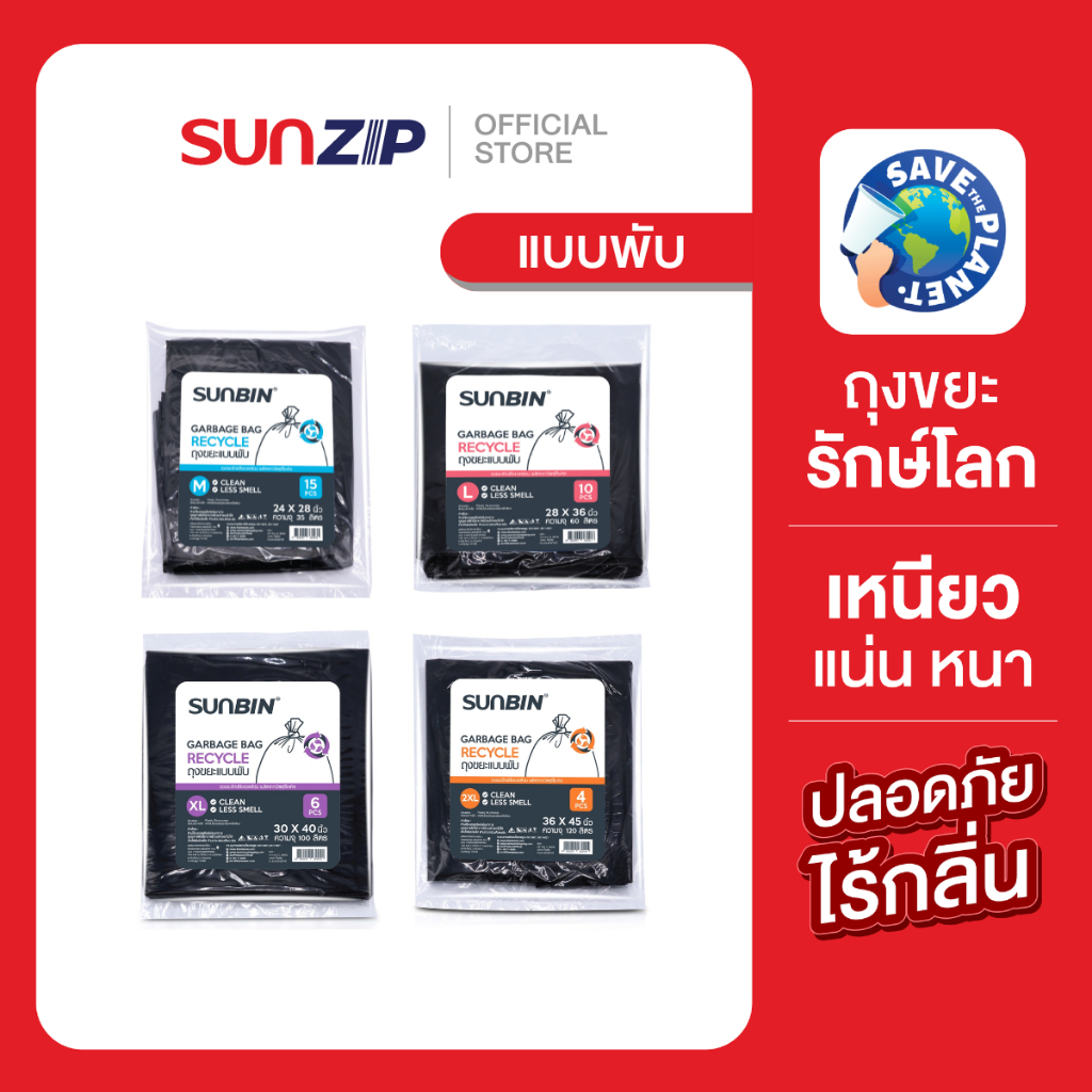 SUNZIP | ถุงขยะพับไร้กลิ่น 2 แพ็ก ถุงขยะเกรดพรีเมี่ยมทนทานไม่ขาดไม่รั่ว ถุงขยะไร้กลิ่น ไม่เหม็น