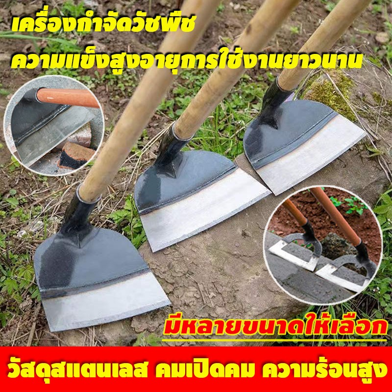 จอบกำจัดวัชพืช จอบขุดดิน มีหลายขนาดให้เลือก ใช้ถากหญ้า ถางดิน และพรวนดิน จอบกำจัดวัชพืช