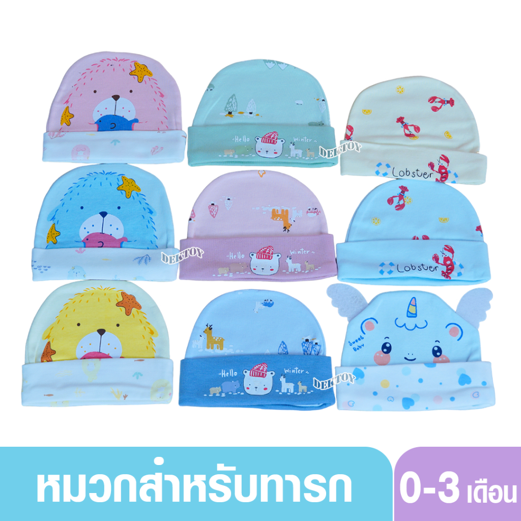 Mami baby หมวกเด็กแรกเกิด 1 ใบ