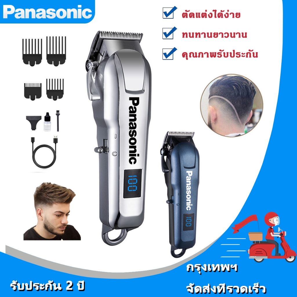 Panasonic ปัตตาเลี่ยนตัดผม D86 Hair Clipper ปัตตาเลี่ยนตัดผมไฟฟ้า ผู้ใหญ่ เด็ก จอแสดงผล LED USB แบบชาร์จไฟได้ ปัตตาเลี่ย