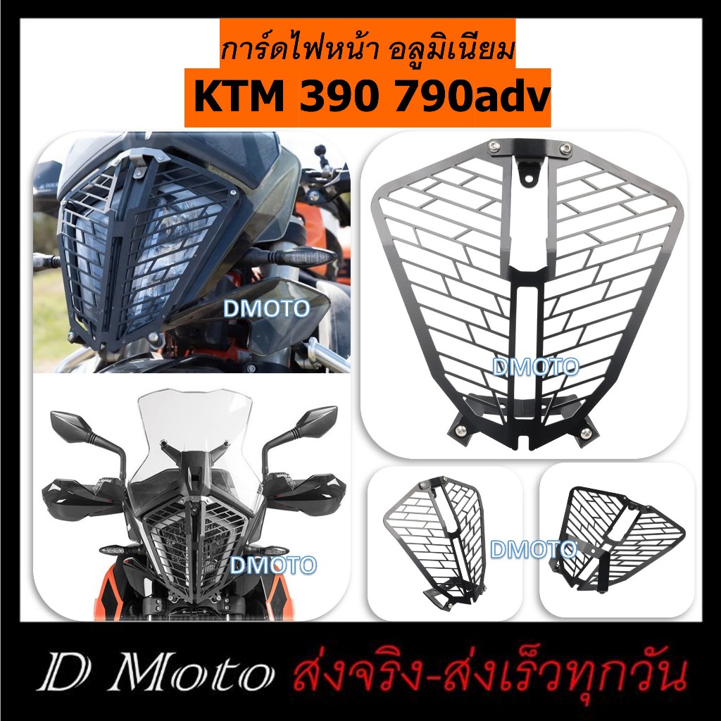 KTM 390 790 Adventure การ์ดไฟหน้า แบบตะแกรง กันกรวด หิน กันไฟหน้าแตก เสียหายได้เป็นอย่างดี