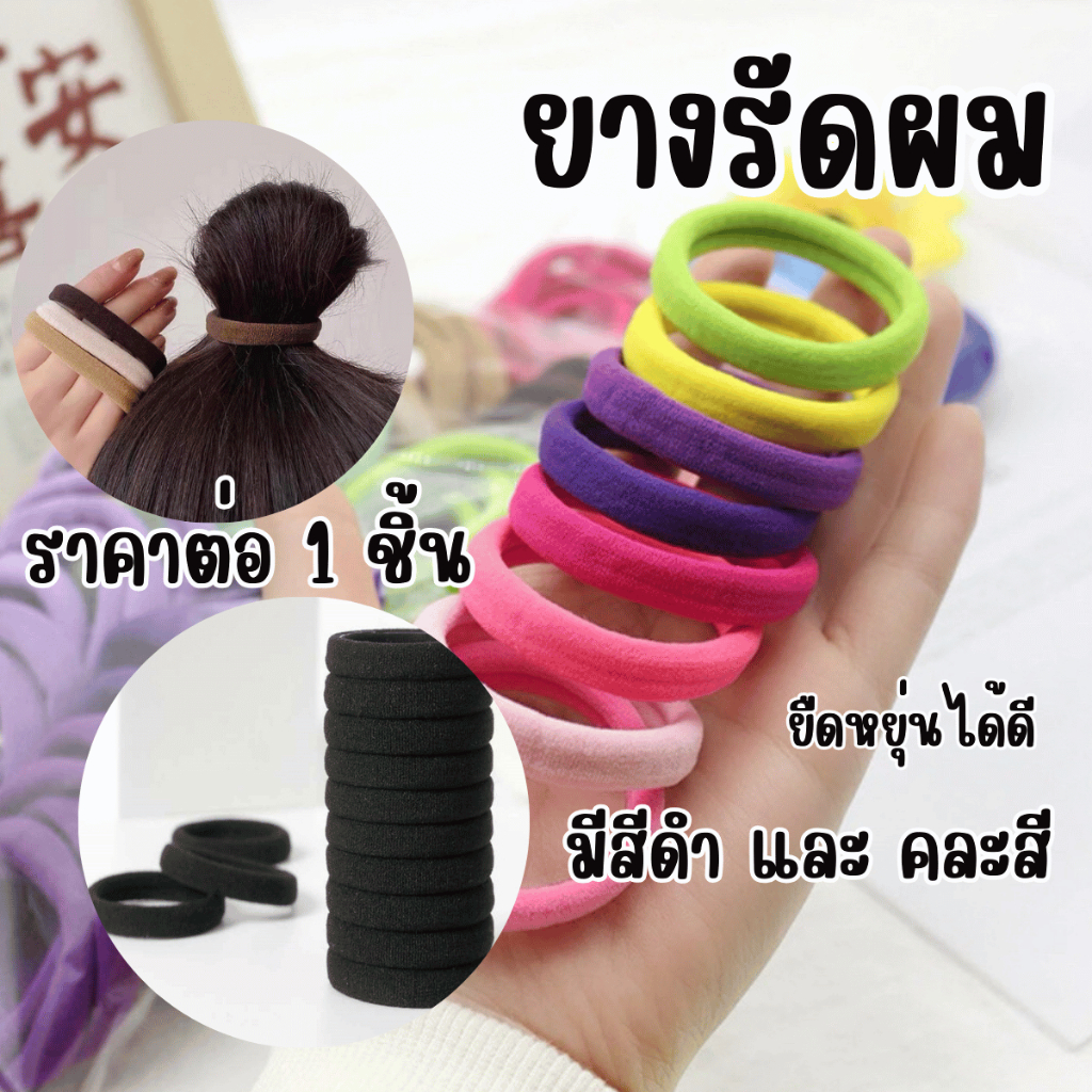 ยาง ยางมัดผม 1เส้น คละสี ยางรัด ยางรัดผม ขนาดเล็ก ยางเด็ก ยางรัดผม ที่มัดผม หนังยาง น่ารัก ยางมัดผมผ้า หางม้า ยางยืด ZX