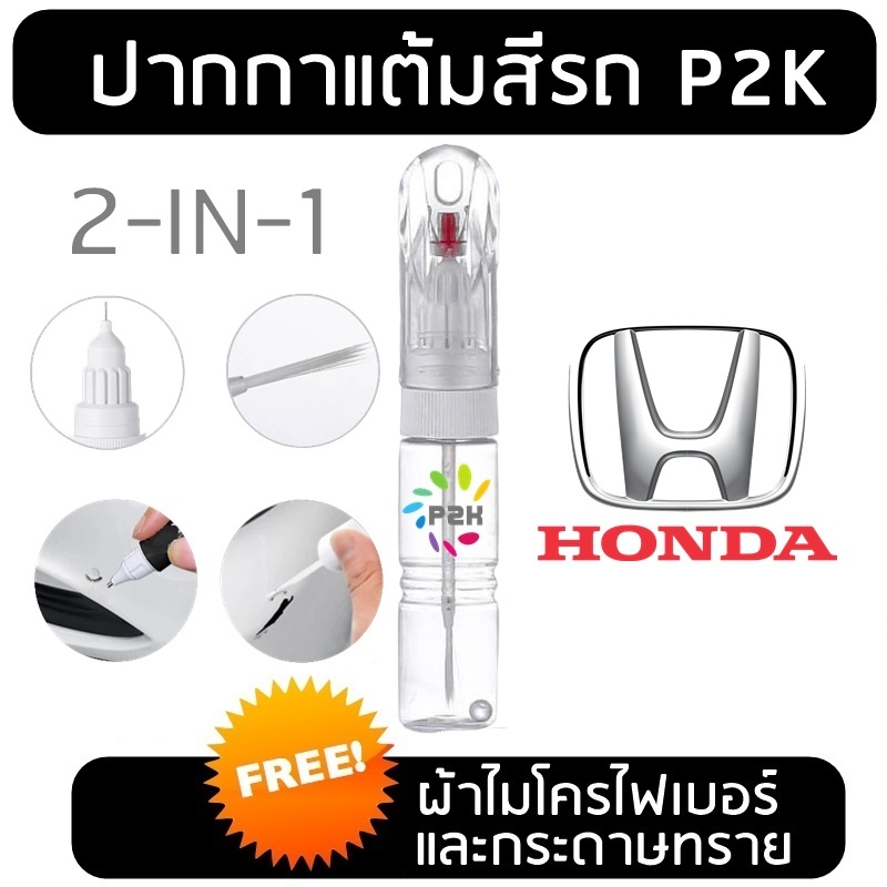 ปากกาแต้มสี ฮอนด้า Honda CITY CIVIC JAZZ CRV HRV ACCORD BRV MOBILIO BRIO AMAZE FREED WRV ราคา ถูกที่สุด ดีลบีเคเค แกลเลอรีภาพที่ 2