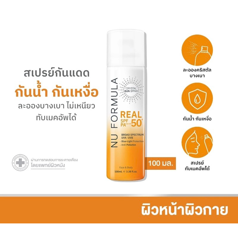 แท้ 💯Nu Formula Spray กันแดด มือ 1