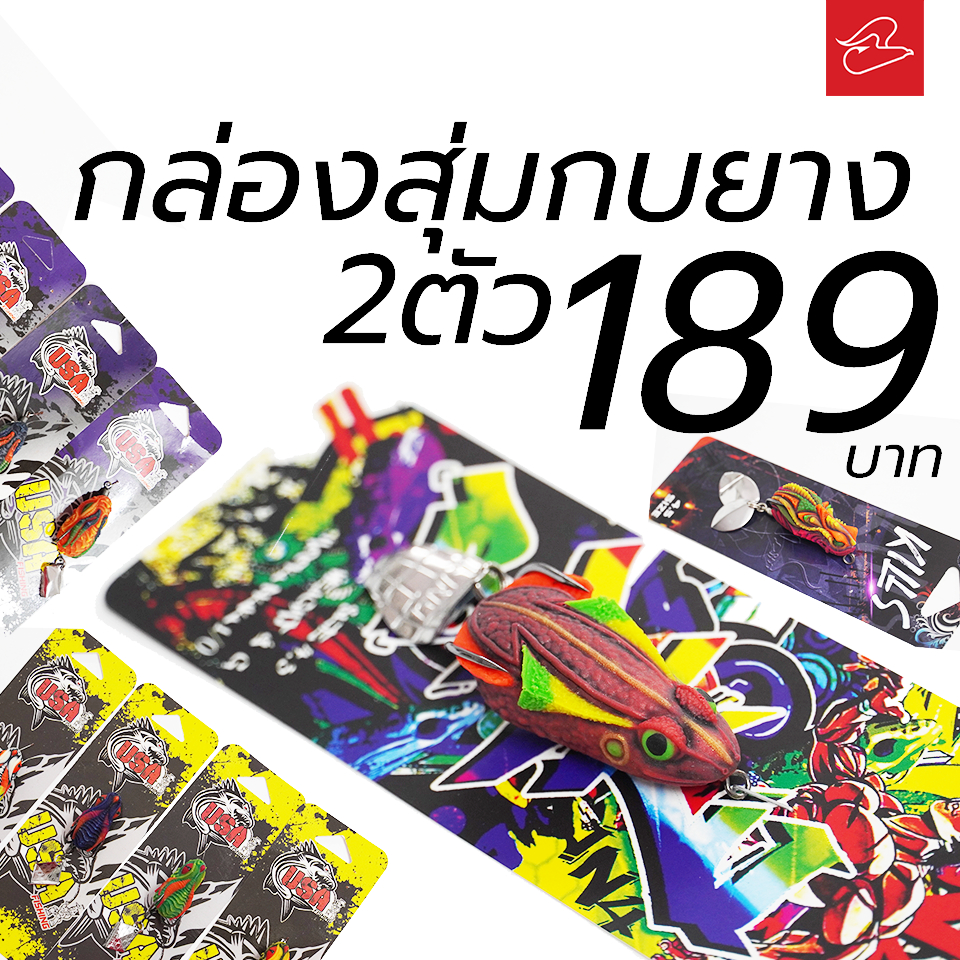 กล่องสุ่ม กบยาง สุ่มรุ่น คละสี (เฉพาะลูกค้าช้อปปี้เท่านั้น)