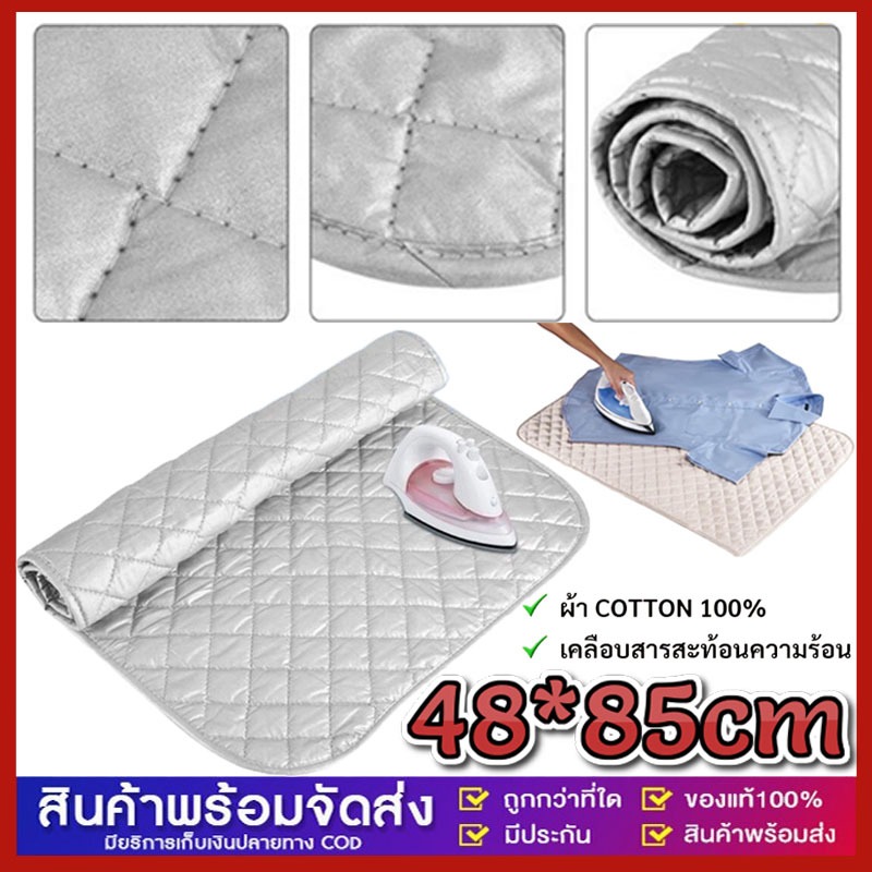 ผ้ารองรีดสะท้อนความร้อน แผ่นรองรีดสะท้อนความร้อน ผ้ารองเตารีด ผ้ารองเตารีดสะท้อนความร้อน