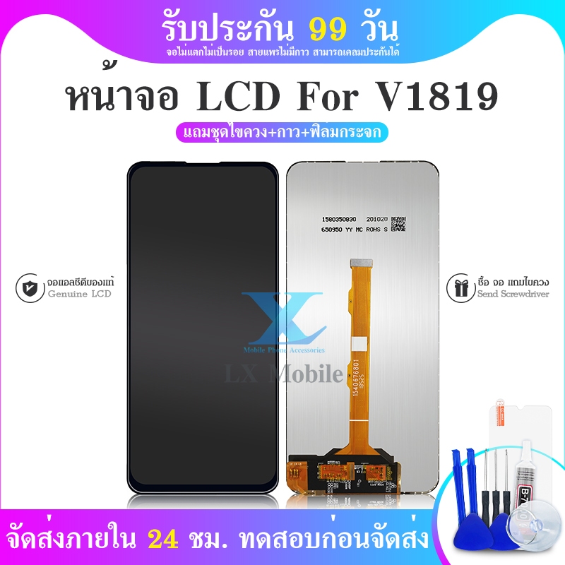 LCD Display จอ VIVO 1819 พร้อมทัชสกรีน จอLCD Display V1819 จอ งานดี งานมีคุณภาพ อะไหล่มือถือของ จอ 1