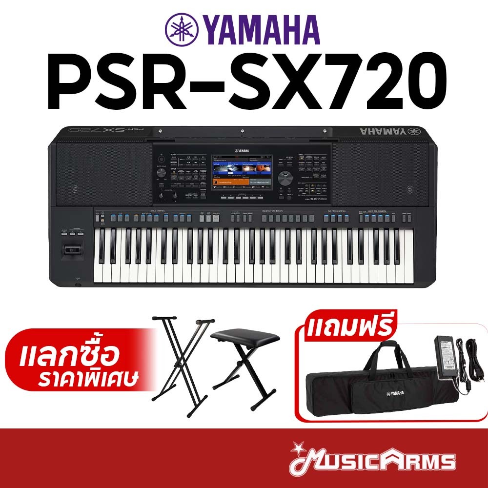 Yamaha PSR-SX720 คีย์บอร์ด Yamaha PSR SX 720 แถมฟรี SX Bag รับประกันศูนย์ Music Arms