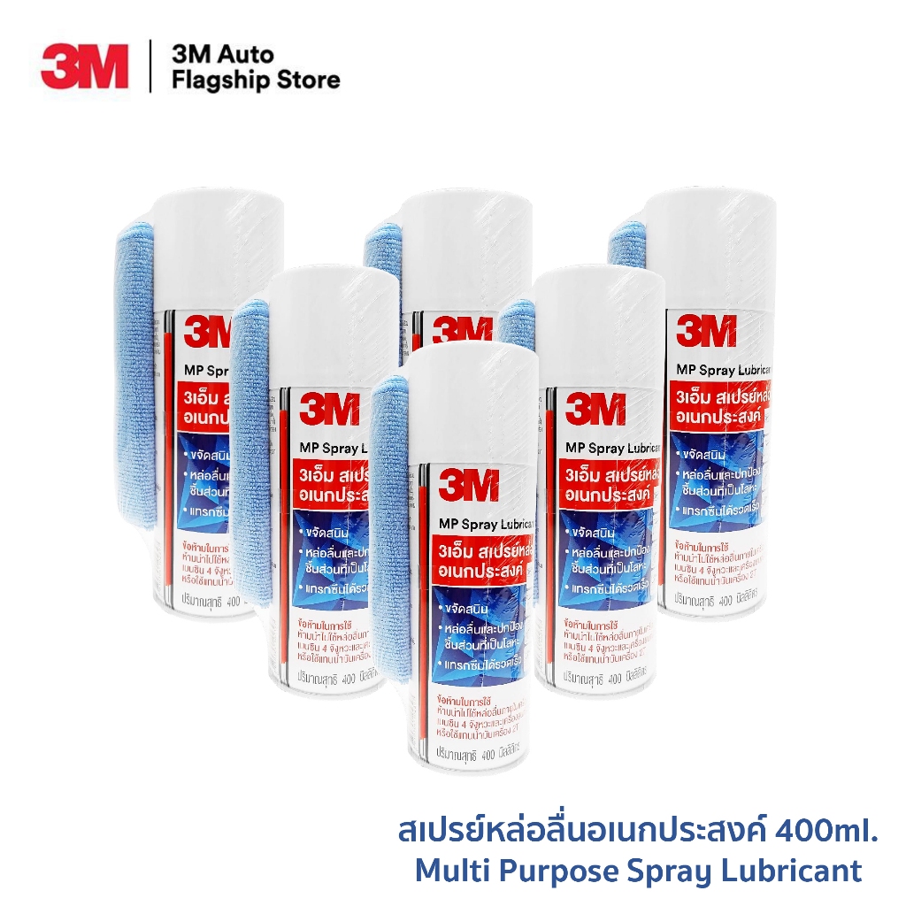 (6 ขวด) 3M Multi-Purpose Lubricant Spray ผลิตภัณฑ์หล่อลื่นอเนกประสงค์ ขนาด 400 มิลลิลิตร PN08898T