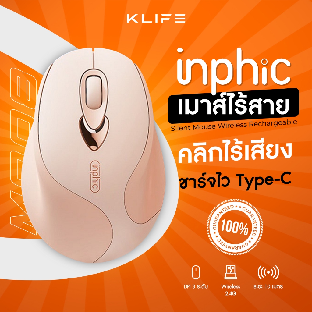 พร้อมส่ง เมาส์ไร้สาย Inphic M8 เมาส์ไร้เสียง เมาส์เกมมิ่งไร้สาย Wireless Mouse