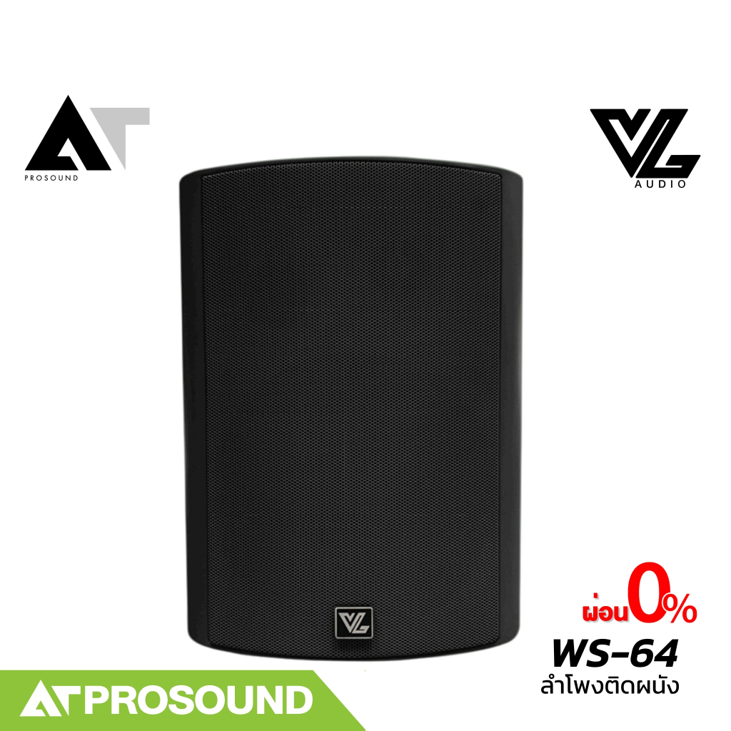 VL AUDIO WS-64 ตู้ลำโพงติดผนัง 2 ทาง 6 นิ้ว สำหรับ ร้านกาแฟ ห้องประชุม (ราคาต่อ 1 คู่) AT Prosound