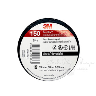 เทปพันสายไฟ คุณภาพสูง แบบประหยัด สีดำ ขนาด 3/4 นิ้ว x 10 เมตร ยี่ห้อ 3M รุ่น Temflex