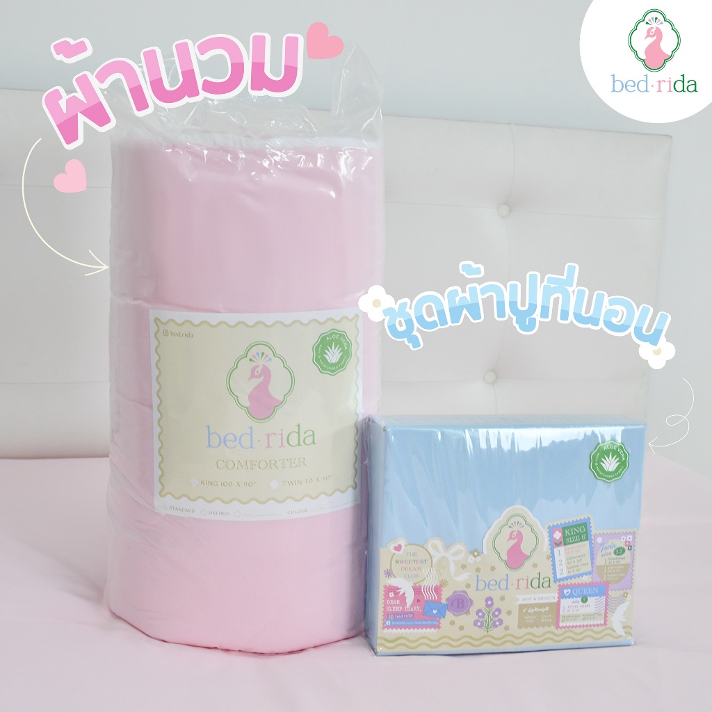 BEDRIDA ชุดผ้าปูที่นอนครบเซ็ต พร้อมผ้านวมลายปักหัวใจ - รูปที่ 4