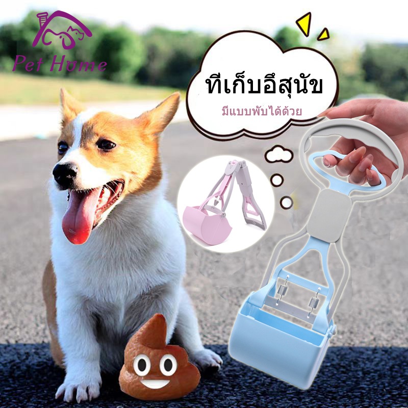 ที่คีบมูลสัตว์เลี้ยง ที่คีบอึ อุปกรณ์เก็บอึสำหรับสุนัข ที่ตักอึ อุปกรณ์ทำความสะอาดอุจจาระสุนัขแมว