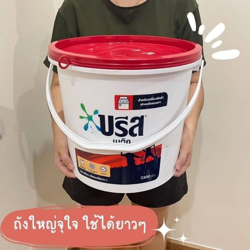 บรีสถังแดงสูตรซักเครื่อง