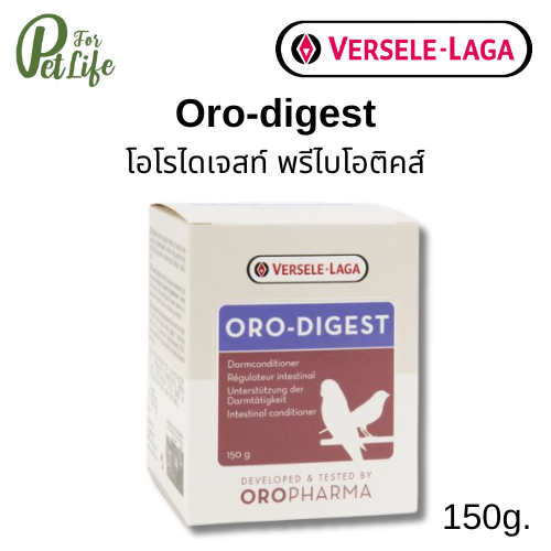 Versele-laga (เวอร์เซเล ลาก้า) Oro-digest โอโรไดเจสท์ พรีไบโอติคส์ อาหารเสริมสำหรับนก 150 g.