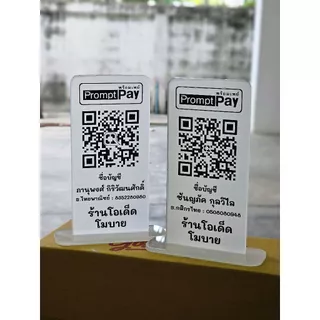 ป้ายแสกนจ่าย พร้อมเพย์ ป้ายสแกนรับชำระเงินผ่าน QR Code ดีไซน์หรู อะคริลิคฝ้าหนา 5 mm ใส่โลโก้ได้