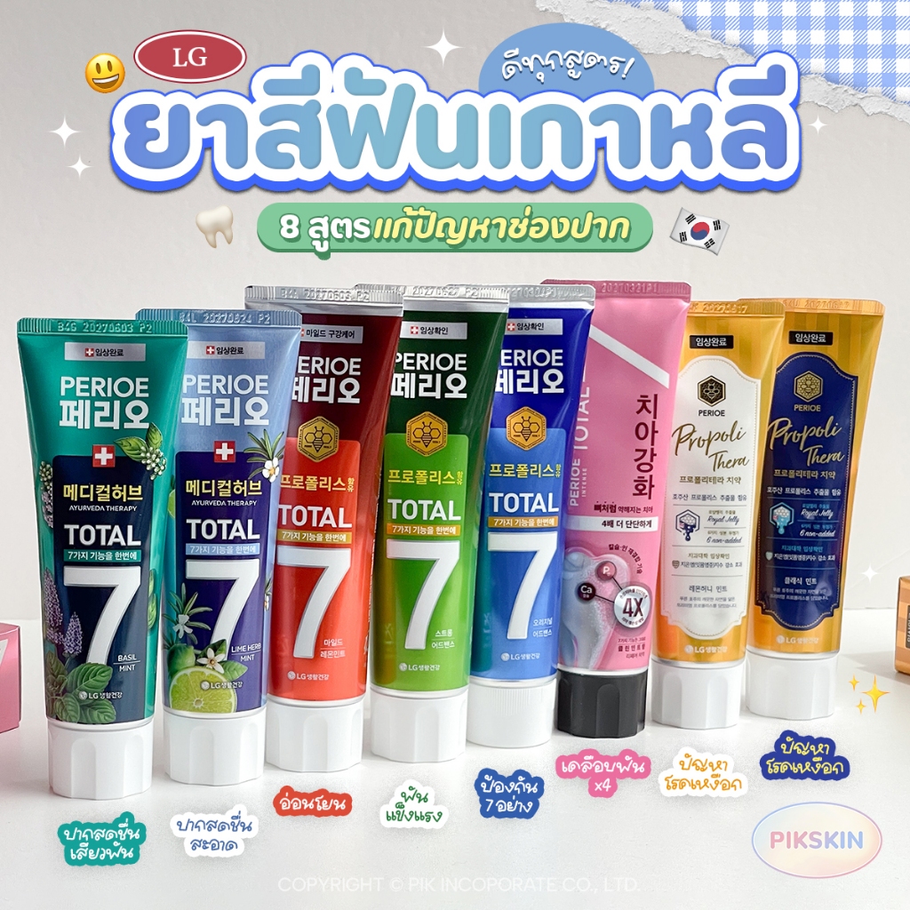 [PIKSKIN2] แท้/ส่งไว💫 LG Perioe Total 7 Toothpaste