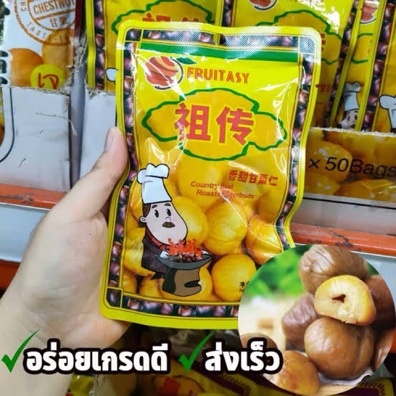 เกาลัดขนาด80gลังละ60ซอง สินค้าใหม่ หอมอร่อย เนื้อนิ่ม หอมหวานมัน อร่อยยกลัง60ซองสินค้าพร้อมส่ง